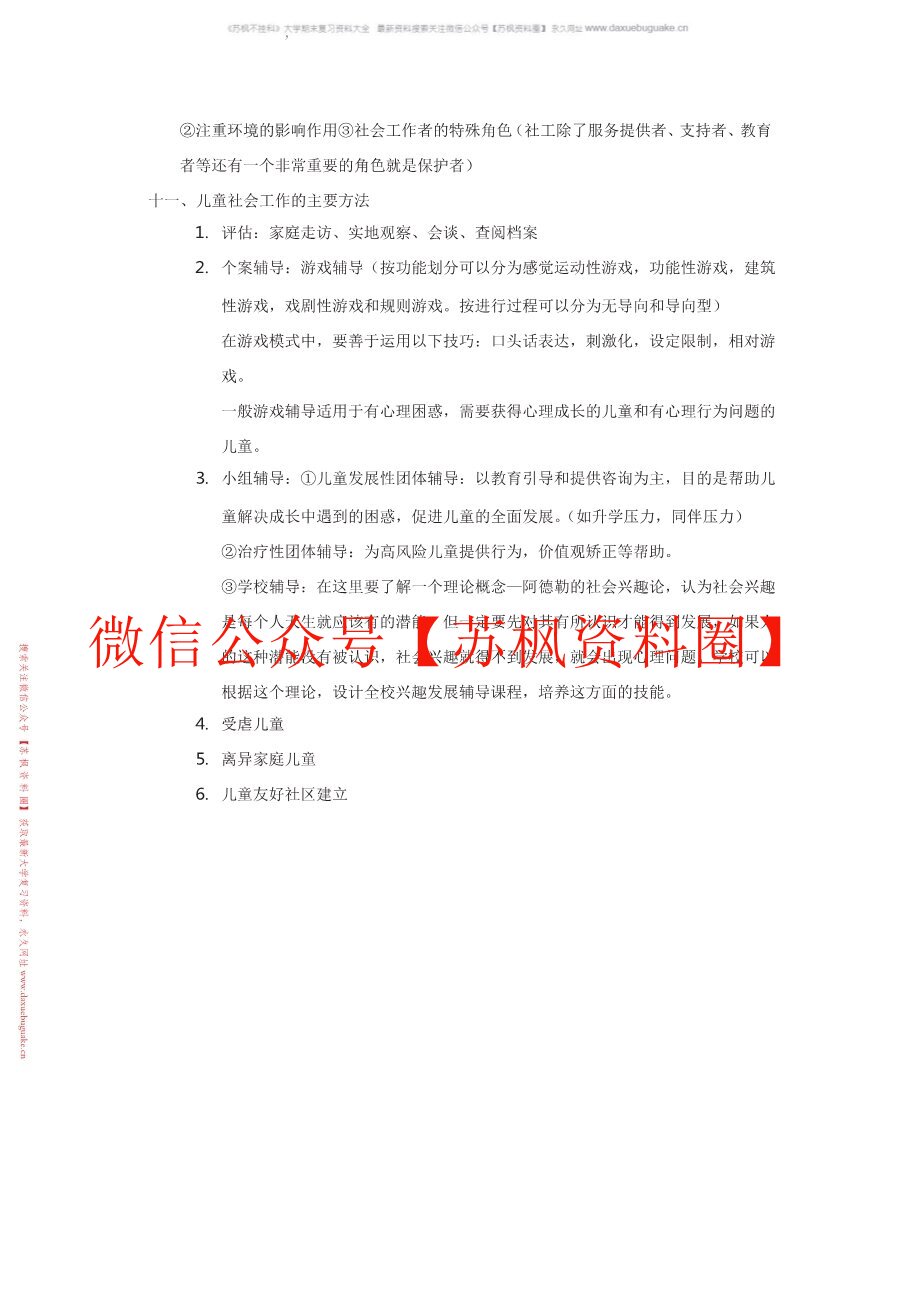 社会工作实务手册